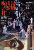 Pochette du film Cursed Village in Yudono Mountain